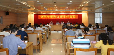 開平市召開全市黨委辦公室主任會議 以“三服務”工作為引領，在展覽展示服務中一馬當先做出表率